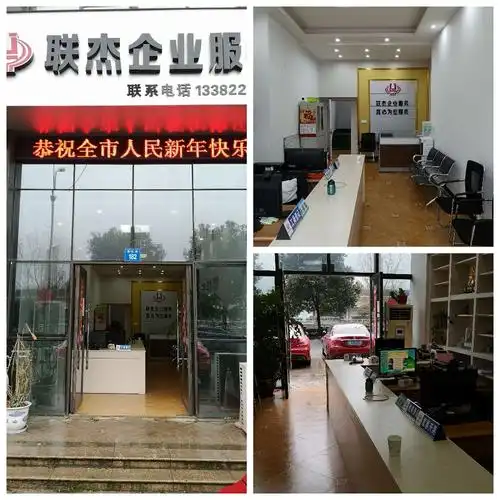 联杰企业综合服务有限公司门头