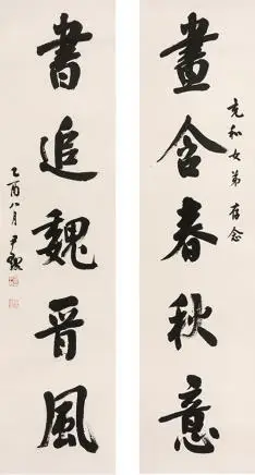 沈尹默 书法对联