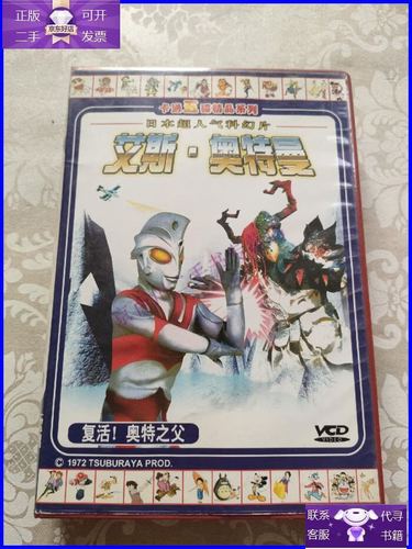 【正版9成新】艾斯 奥特曼vcd(五碟装)