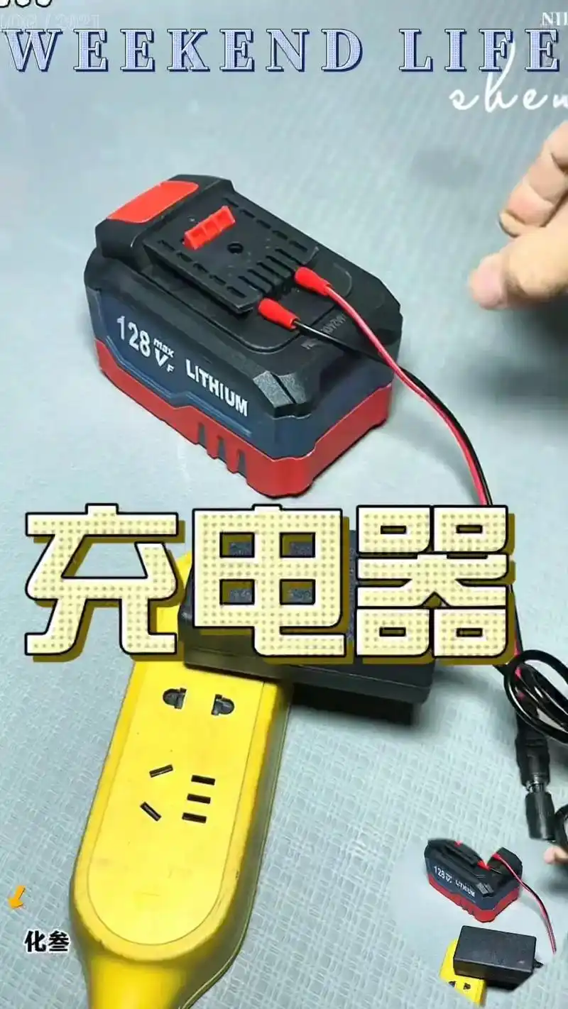 2万 关注 🔥插片式万能充电器,适配 21v