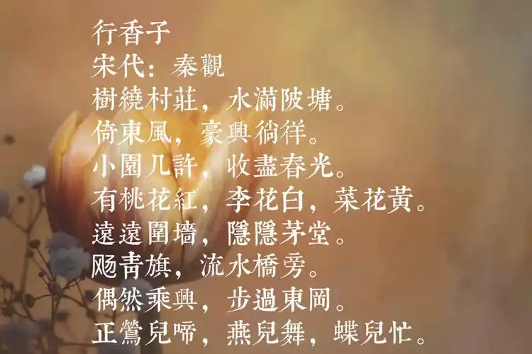 婉约派"一代词宗"秦观十首代表词,第一首便流传千古,字字凄美