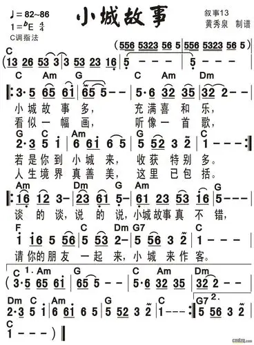 古筝小城故事乐谱
