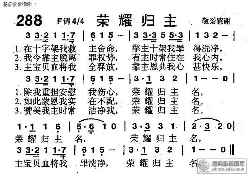 288首荣耀归主 - 赞美诗歌谱-黑面本-弦外飞音歌谱网弦外飞音简谱网