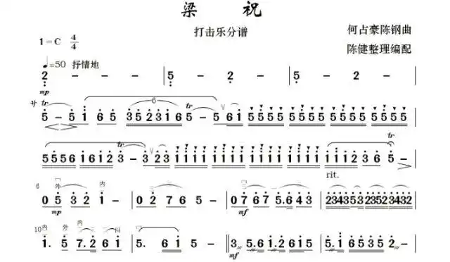 梁祝(引子笛子谱)