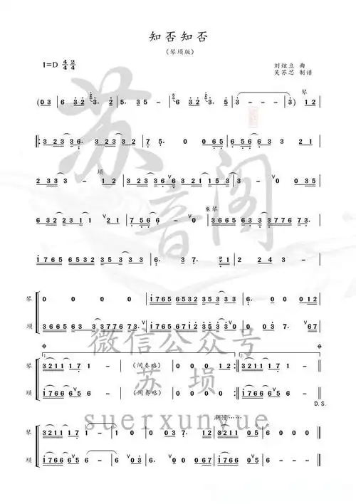 知否知否(琴埙)简谱 - 曲谱歌词网