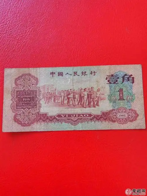 第三套人民币枣红1角价格及鉴定