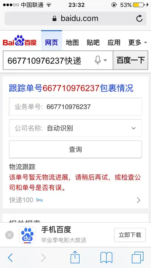 大家能帮忙查一下快递吗?顺丰速运 从香港发的 单号是667710976237