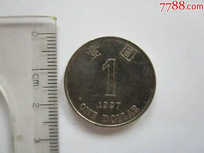 1997年香港壹圆硬币