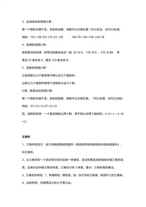 老师整理小学四年级上册数学必背公式大全