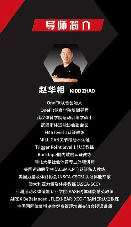 私人健身教练培训