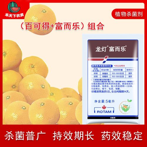 龙灯百可得富而乐柑橘保鲜咪鲜胺 45%青霉病柑橘保鲜剂杀菌剂农药