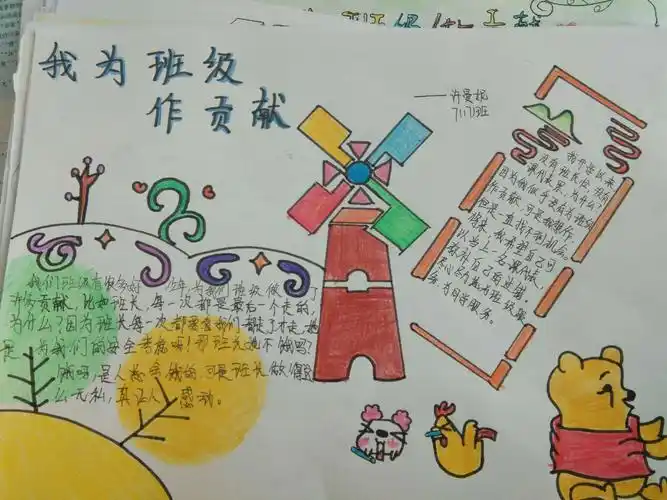 班级是我家,我爱我的家