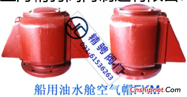 03 船用fkm型油水舱透气帽