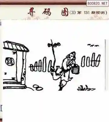 九宝图24131期3d寻码图(特一级会员版)