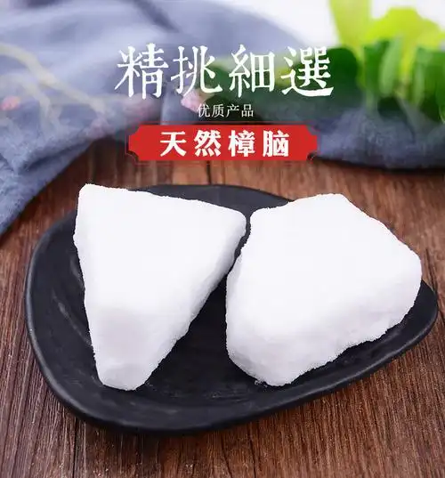 年货节樟脑中药材樟脑块医用外用樟脑粉有冰片中草药大铺1000克