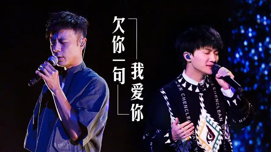 【勤深深】李克勤 x 周深 || cp向 || 欠你一句我爱你 | 三个字 无声