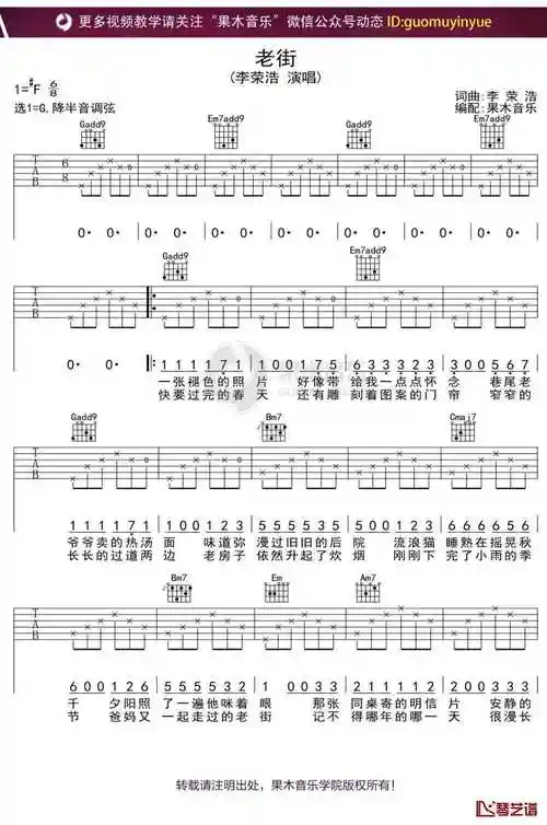 李荣浩《老街》吉他谱 g调弹唱六线谱