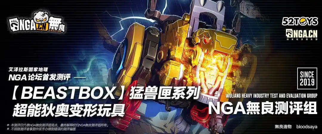 [nga无良测评组][52toys] beastbox猛兽匣系列超能狄奥测评