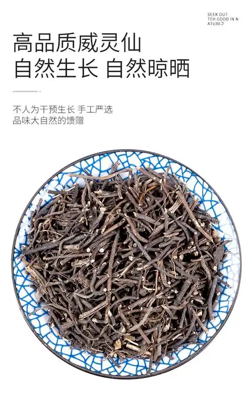 褚实子和威灵仙共500g诸实子威灵仙中药中药材店铺抓配中草药