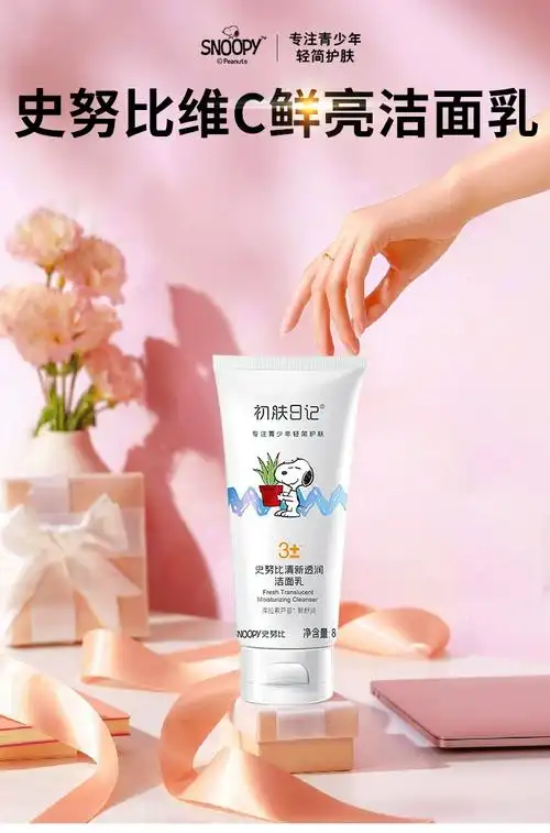 史努比洗面奶清新透润深保湿初高中男女学生青少年清洁护肤洁面乳