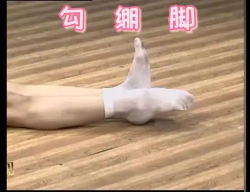 今天,我们要进行的是勾绷脚练习.