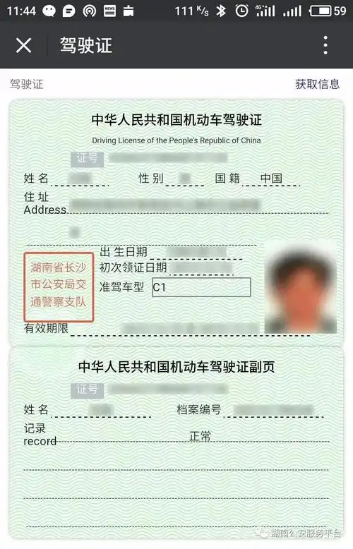 湖南人 速来围观!教你解锁电子驾驶证领用方式