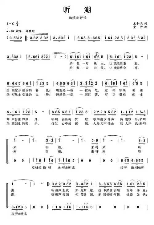 听潮简谱第1页