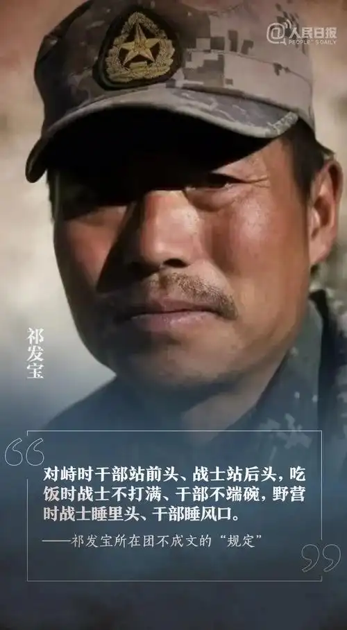 团长祁发宝身先士卒,身负重伤;营长陈红军,战士陈祥榕突入重围营救