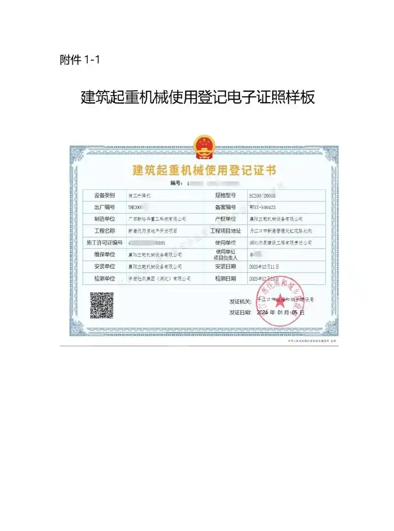 4月1日起,建筑起重机械使用登记证书,全面启 - 抖音