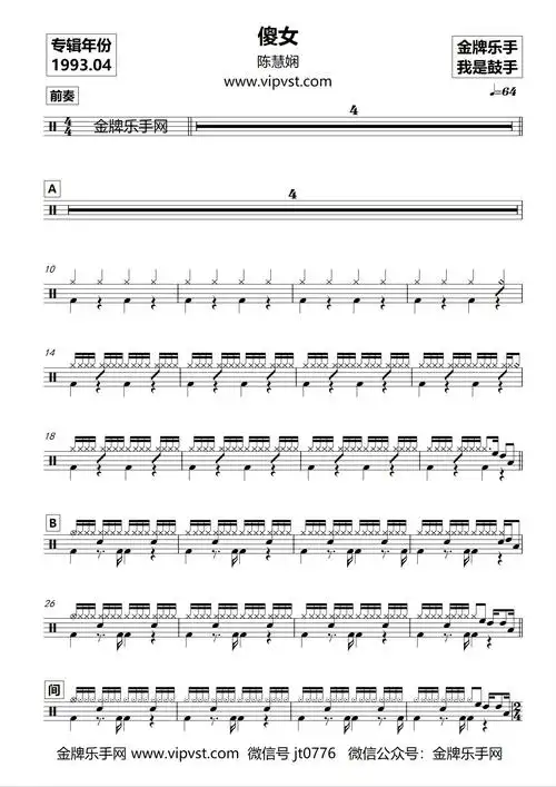 np0103陈慧娴傻女鼓谱动态15元