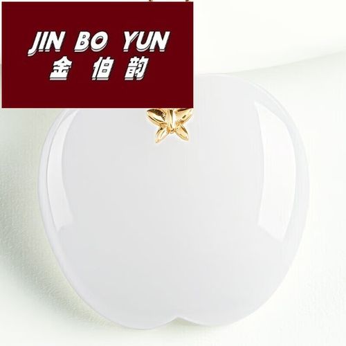 金伯韵和田玉证书男女吊坠苹果款白玉坠玉石玉器情人节礼物 带证书