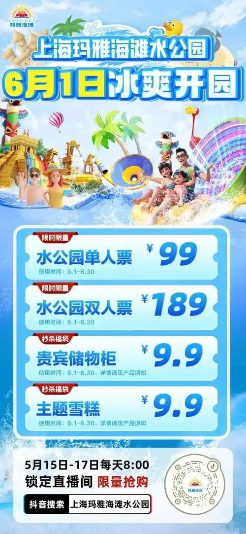 水公园畅玩年卡承包你的玩水欢乐无限畅玩,清凉一夏天99元畅玩玛雅的