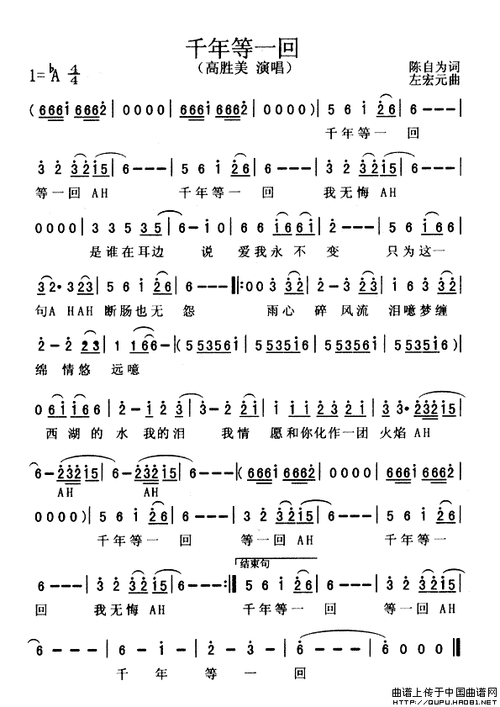 千年等一回(电视剧《新白娘子传奇》主题歌)