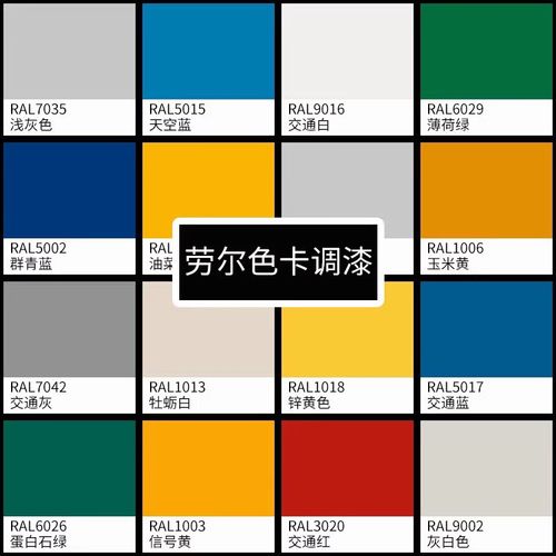 汽车劳尔7035色卡调漆素色交通蓝黑红黄信号白电信灰订制喷涂油漆