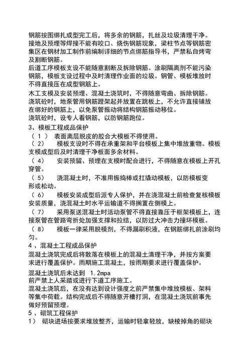 口号标语之施工成品保护标语_第5页