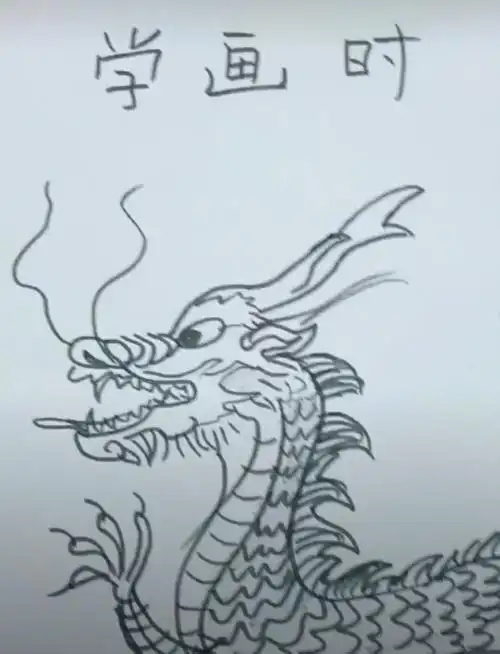 龙头简笔画彩色龙头简笔画彩色简单