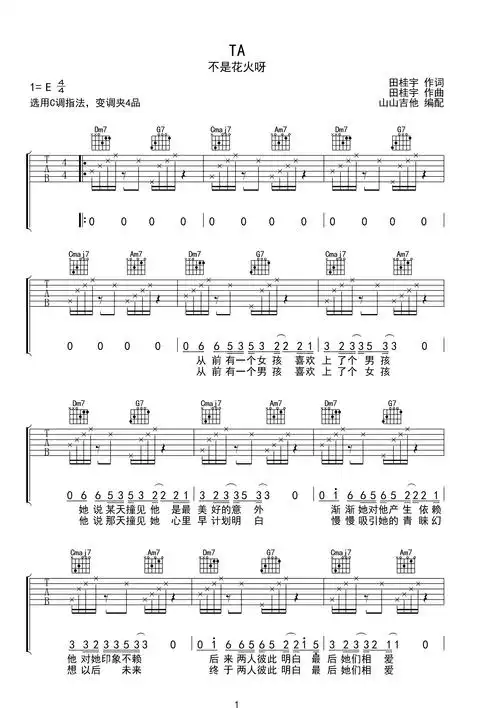 ta-不是花火呀,原版吉他谱,山山吉他编配e调六线pdf谱吉他谱-虫虫吉他