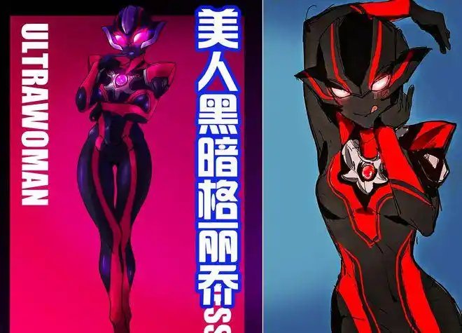 奥特曼中的美女卡蜜拉身材性感黑乔妩媚尤莉安自戴皇冠