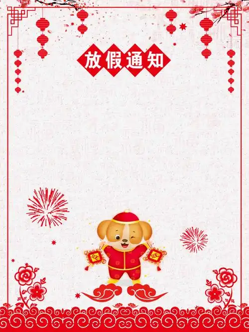 狗年放假通知纹理简约灰色背景