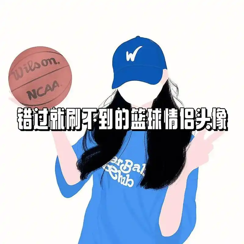 左手拿球,右手牵你.#篮球 #精选情侣头像 #优质情头 @会 - 抖音