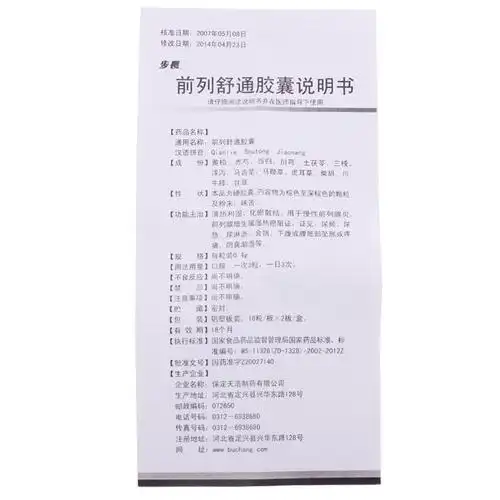 步长 前列舒通胶囊