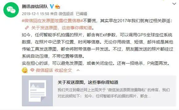 微信群聊发原图会泄露隐私网友不发了