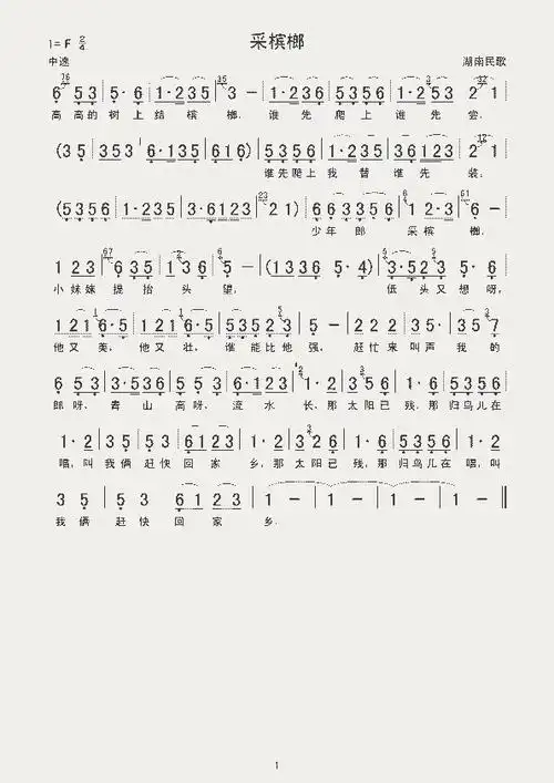 采槟榔_歌谱简谱_哆来咪123曲谱网