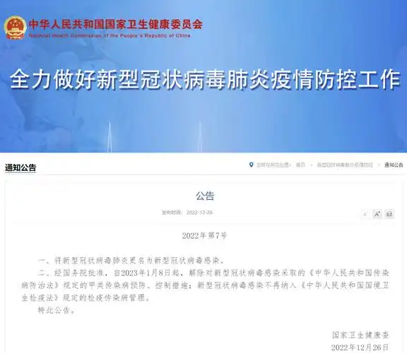 国家卫健委发布重要公告