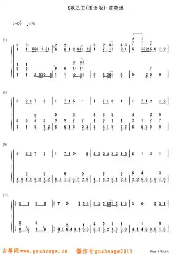 k歌之王(简谱 需改编)