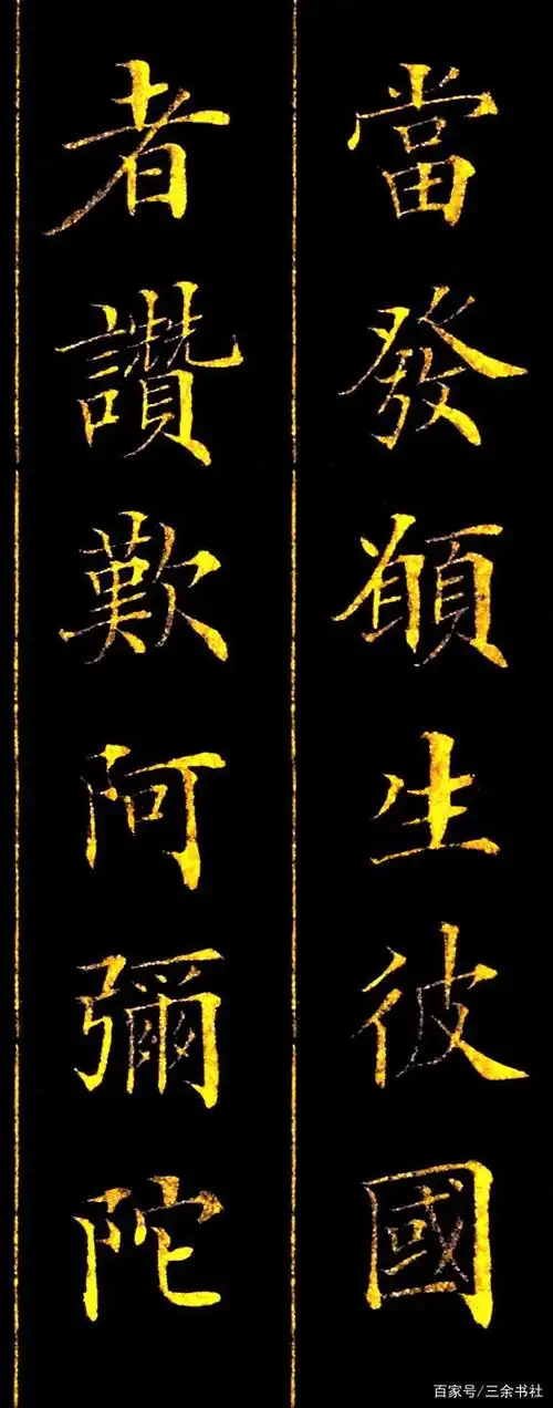 《林则徐小楷无量寿经》