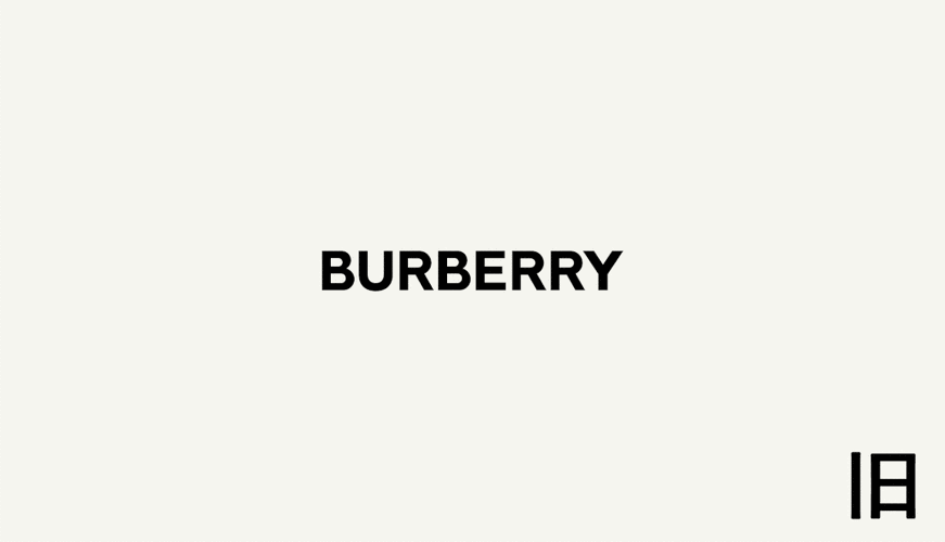 logo网-burberry换新logo了?网友:终于不像山寨货了