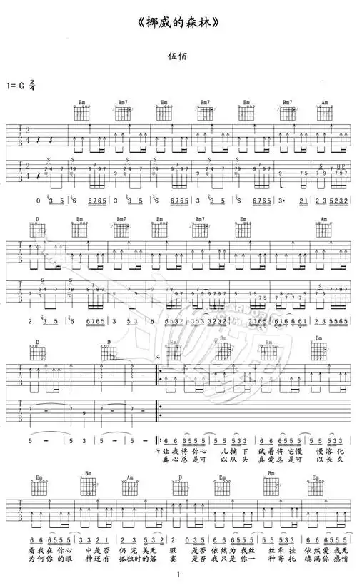 挪威的森林吉他谱,伍佰,前奏双吉他编配,弹唱谱