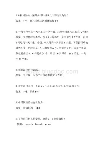 趣味数学题目及答案.doc