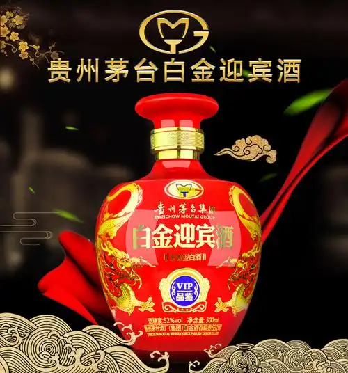 贵州茅台集团白金酒迎宾酒整箱6瓶